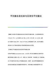 甲状腺自身抗体与亚急性甲状腺炎