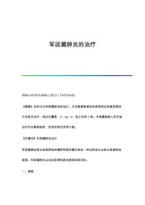 军团菌肺炎的治疗