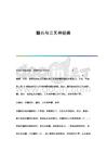 髓石与三叉神经痛