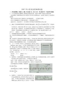 2007年江苏省高考物理试卷