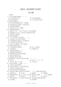 2017智能樓宇管理師練習題-(10368)