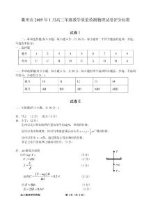 衢州市2009年1月高三年级教学质量检测物理试卷评分标准