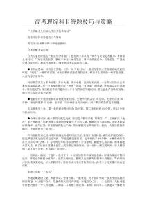 高考理综科目答题技巧与策略