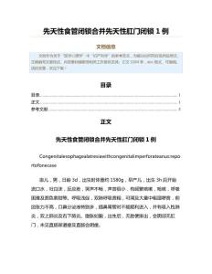先天性食管闭锁合并先天性肛门闭锁1例（免疫学范文）