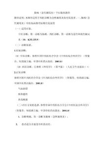 肠痈临床路径