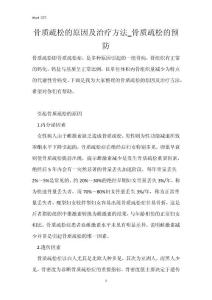 骨质疏松的原因及治疗方法_骨质疏松的预防