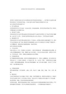 宫颈炎平时应该注意些什么 宫颈炎的注意事项