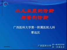 2016小儿血尿的诊断与鉴别诊断