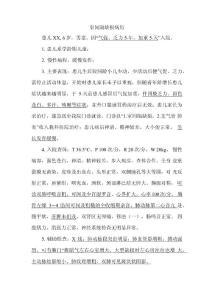 室间隔缺损病历