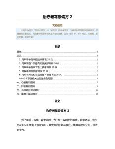 治疗老花眼偏方（实用应用文）