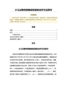 小儿过敏性紫癜皮肤型的治疗方法探讨（免疫学微范文）
