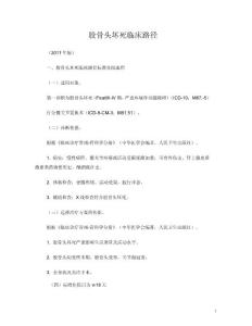 股骨头坏死临床路径