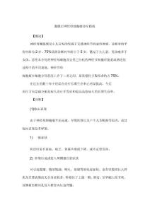 腹膜后神经母细胞瘤诊疗指南