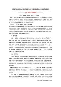 关节镜下病灶清除治疗膝关节结核【WORD范本模板】膝关节结核病灶清除术