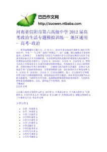 河南省信陽市第六高級中學2012屆高考政治生活專題模擬訓練一 地區通用 - 高考-政治