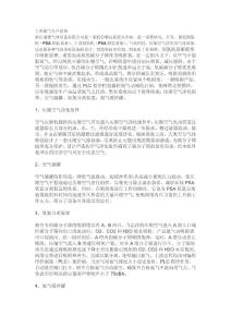 工業氮氣生產設備