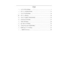 安全生產(chǎn)管理制度（安全管理內(nèi)容、安全生產(chǎn)責任制）