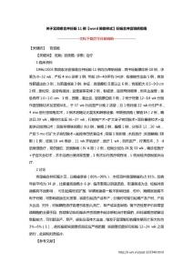 关于宫颈癌合并妊娠11例【word排版样式】妊娠合并宫颈癌指南
