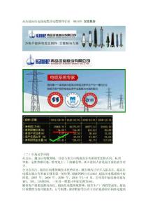 高压超高压电线电缆及电缆附件行业  002493 汉缆股份