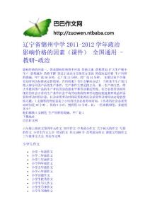遼寧省錦州中學2011-2012學年政治 影響價格的因素（課件） 全國通用 - 教研-政治
