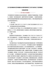 关于子宫内膜息肉和子宫内膜增生过长的超声鉴别诊断【WORD格式范本】子宫内膜息肉样增生超声表现