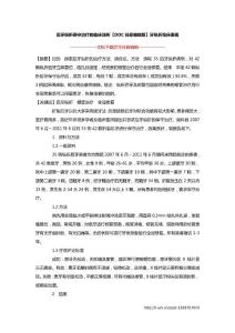 后牙纵折保守治疗的临床浅析【DOC任意编辑版】牙纵折临床表现
