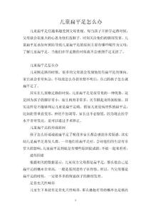儿童扁平足怎么办