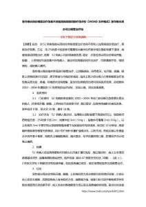急性根尖周炎根管治疗效果不好加用局部封闭的疗效评价【WORD文件格式】急性根尖周炎可以根管治疗吗