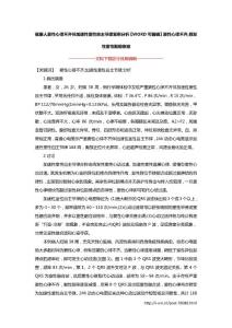 健康人窦性心律不齐伴加速性室性自主节律案例分析【WORD可编辑】窦性心律不齐,频发性室性期前收缩