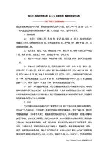 临床65例胸腔积液分析【word排版样式】胸腔积液案例分析