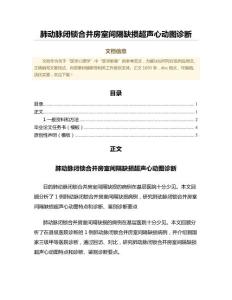 肺动脉闭锁合并房室间隔缺损超声心动图诊断（临床医学微范文）