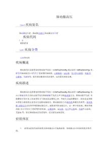原发性肺动脉高压分析