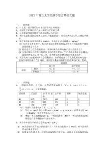 2012年復(fù)旦大學(xué)研究生經(jīng)濟(jì)學(xué)綜合基礎(chǔ)真題