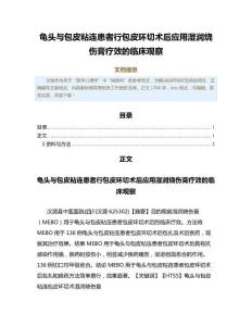 包皮粘连包皮粘连相关疾病 包皮粘连注意事项 包皮粘连文档—yiliao.docin.com 豆丁医疗
