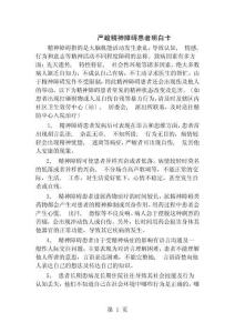 严重精神障碍知识