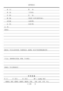 脑肿瘤病历