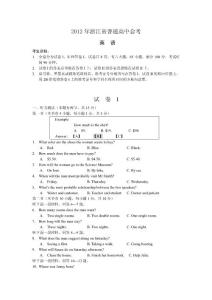 2012年浙江省普通高中会考英语卷（文本格式有答案）