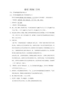 建設工程施工合同