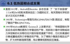 低热固相合成