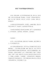 鄭玲玲120462011001廣告專(zhuān)業(yè)現(xiàn)代廣告如何借鑒中國(guó)傳統(tǒng)文化