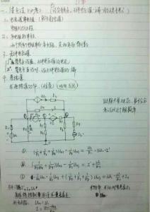 中南大学2011考研电路内部听课笔记