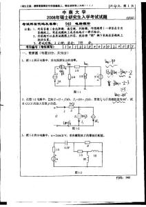 中南考研电路2008真题