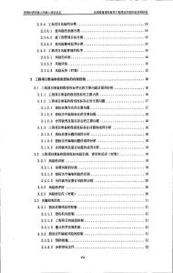 从风险管理角度对工程项目内部控制体系研究