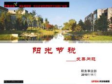 阳光节税_发票