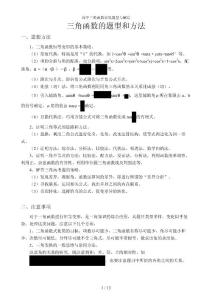 高中三角函數常見題型與解法