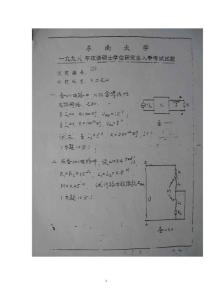 东南大学电路1998考研真题