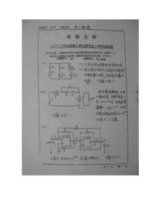 东南大学电路2002考研真题