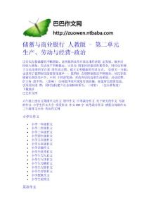 儲(chǔ)蓄與商業(yè)銀行 人教版 - 第二單元 生產(chǎn)、勞動(dòng)與經(jīng)營(yíng)-政治