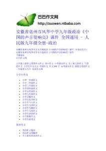 安徽省亳州市風華中學九年級政治《中國的聲音很響亮》課件 全國通用 - 人民版九年級全冊-政治