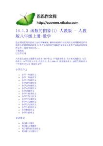 14.1.3 函數的圖象(1) 人教版 - 人教版八年級上冊-數學